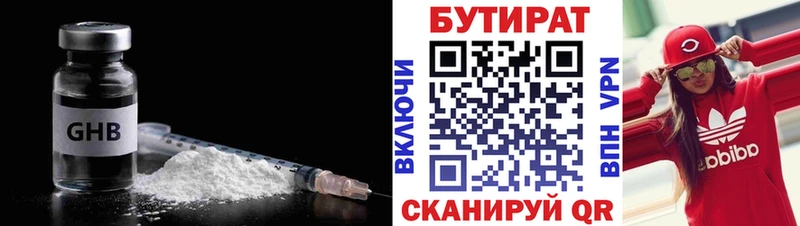 Бутират оксана  Купить где  Вышний Волочёк 